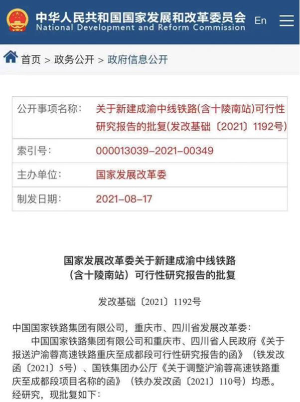 成渝中线高铁获批:全线设车站 8 座,设计速度 350km/h