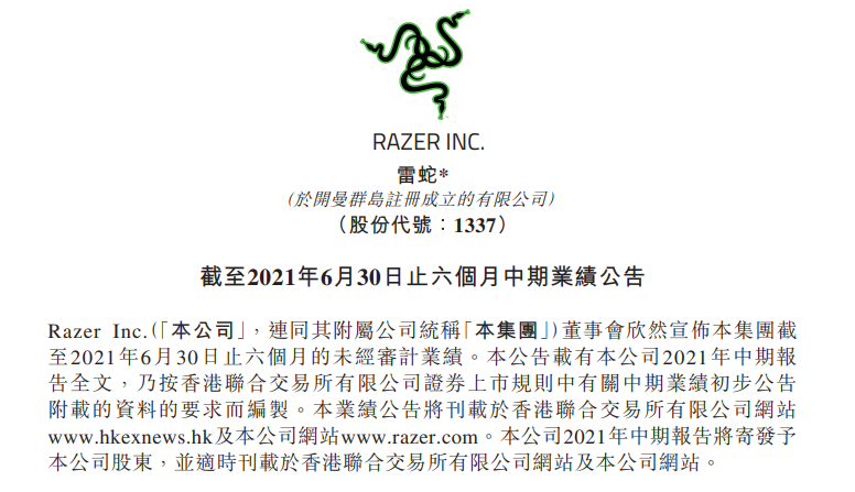雷蛇:上半年营收 7.52 亿美元,同比增长 68%