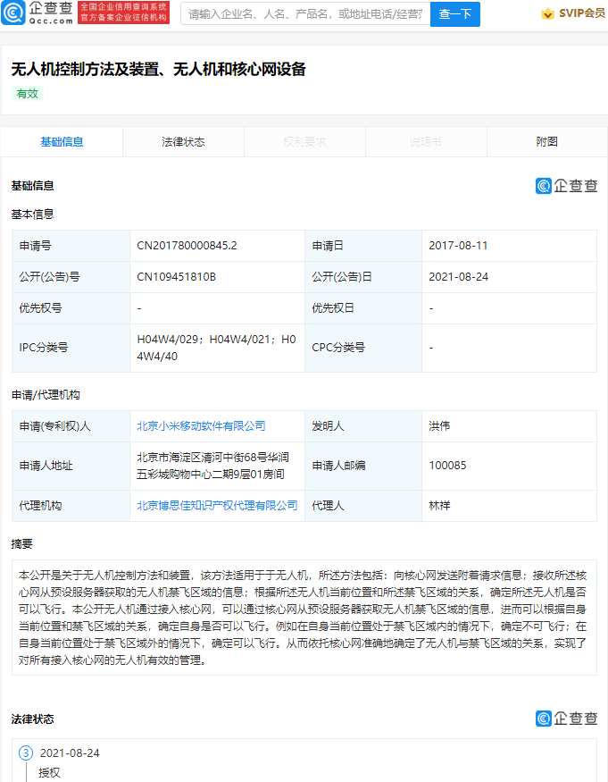 小米无人机控制相关专利获授权,可对接入核心网的设备有效管理