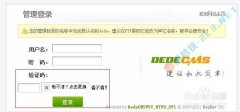解决织梦dede验证码不显示不正确方法