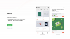 微信公众号新增“我的商店”功能，支持接入小商店卖货！