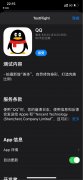 腾讯 QQ iOS 测试版 8.8.23.260 发布 不仅“美颜”还能“美体”
