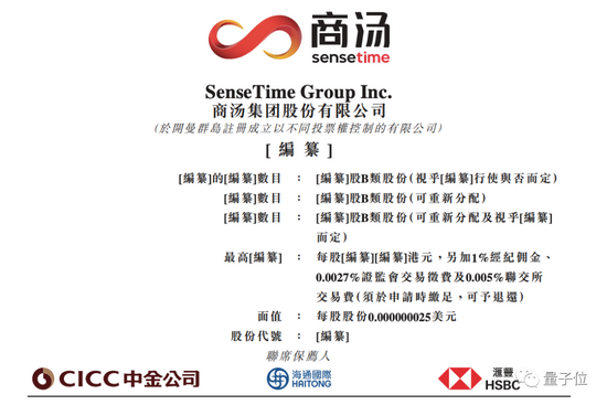 商汤科技招股书详解:40 名教授 250 + 博士 3593 位工程师,AI 收入亚洲第一