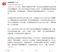 微博：处理部分刷量控评、寻衅滋事的粉丝用户