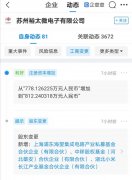 小米投资裕太微电子，后者为车载核心通讯芯片研发商!