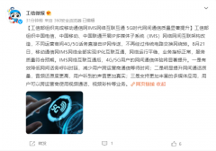 工信部组织完成移动通信网 IMS 网络互联互通