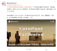 字节跳动拟出售旗下证券业务