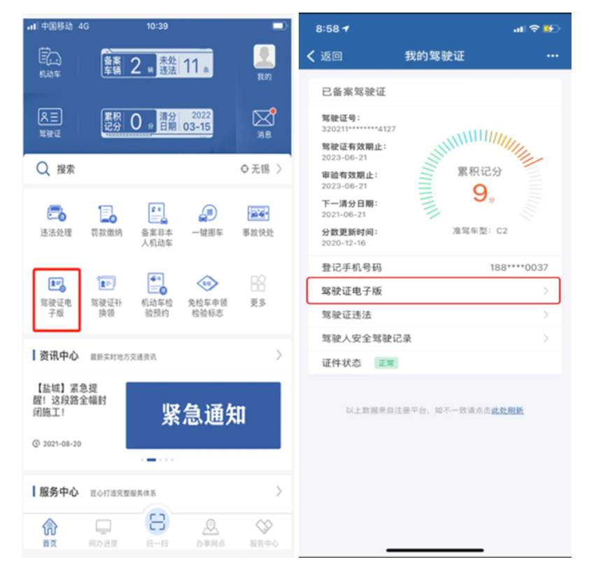 推广首日,有 272 万人通过“交管 12123”领取电子驾驶证
