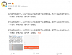团伙低价卖二手手机诈骗 141 万元，闲鱼：平台购物中要求私下交易的都是诈骗