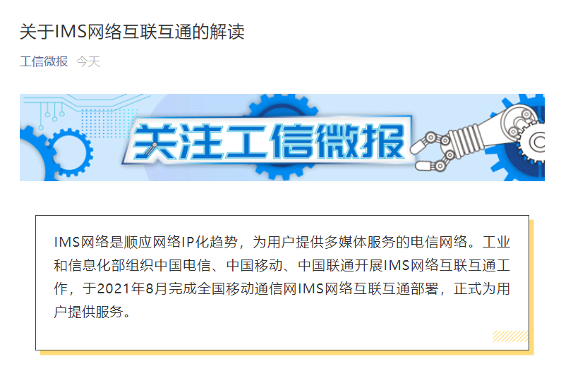 跨运营商通话延迟降低、质量提升,工信部解读 IMS 网络互联互通