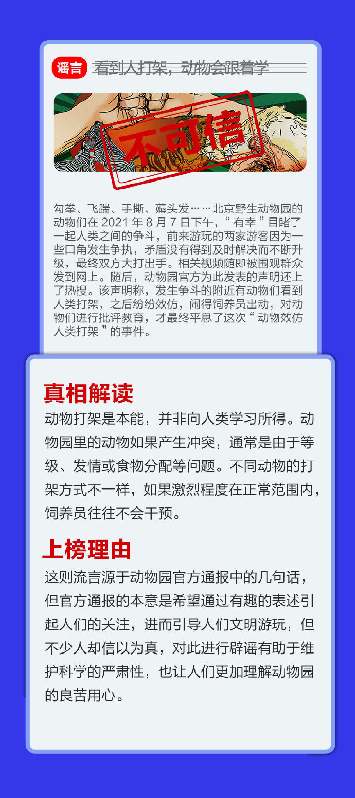 中国互联网联合辟谣平台等发布「8 月科学流言榜」:雷雨天使用手机会引来雷击等