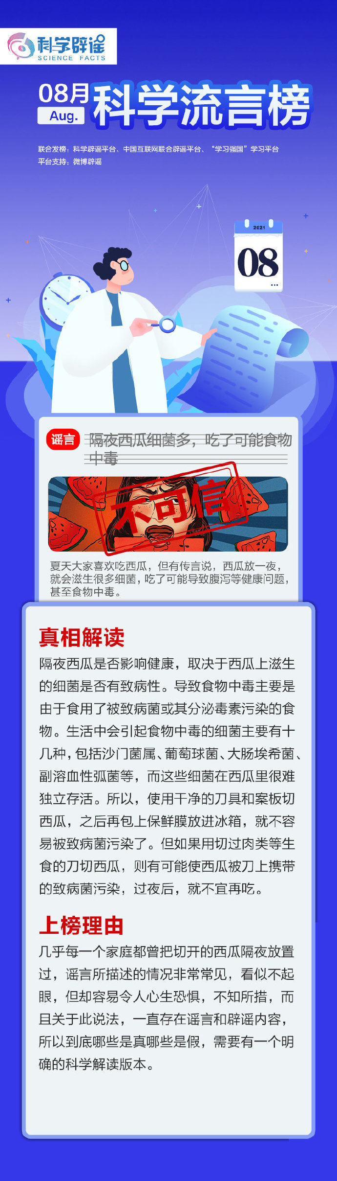 中国互联网联合辟谣平台等发布「8 月科学流言榜」:雷雨天使用手机会引来雷击等