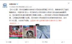 深圳在建最长地铁线全线贯通