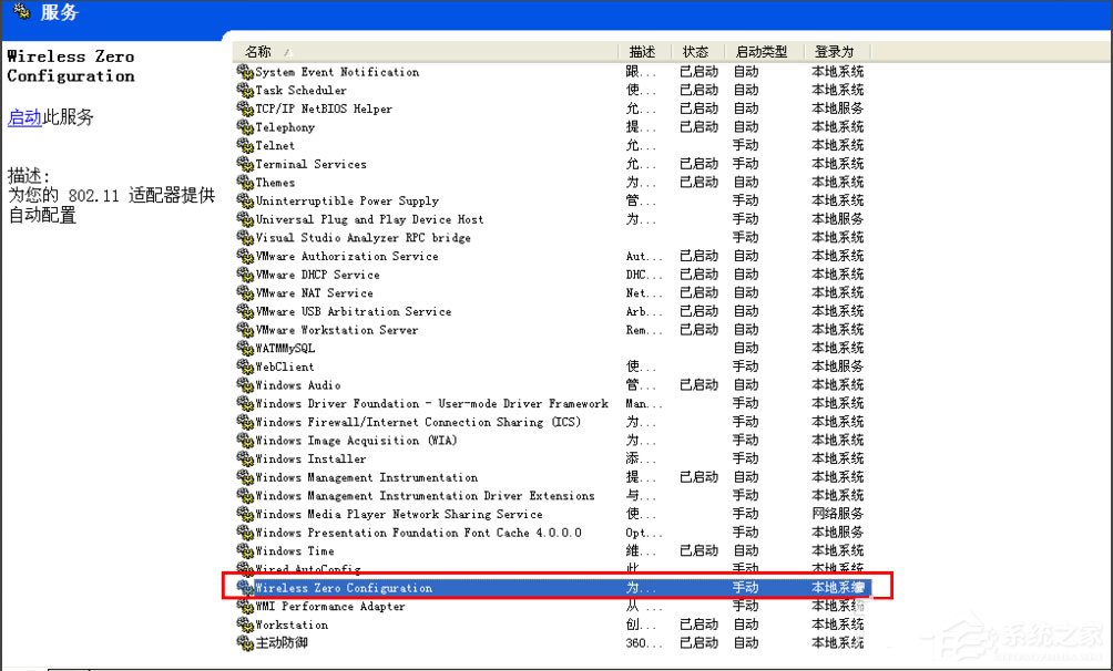 WinXP系统Windows无法配置此无线连接