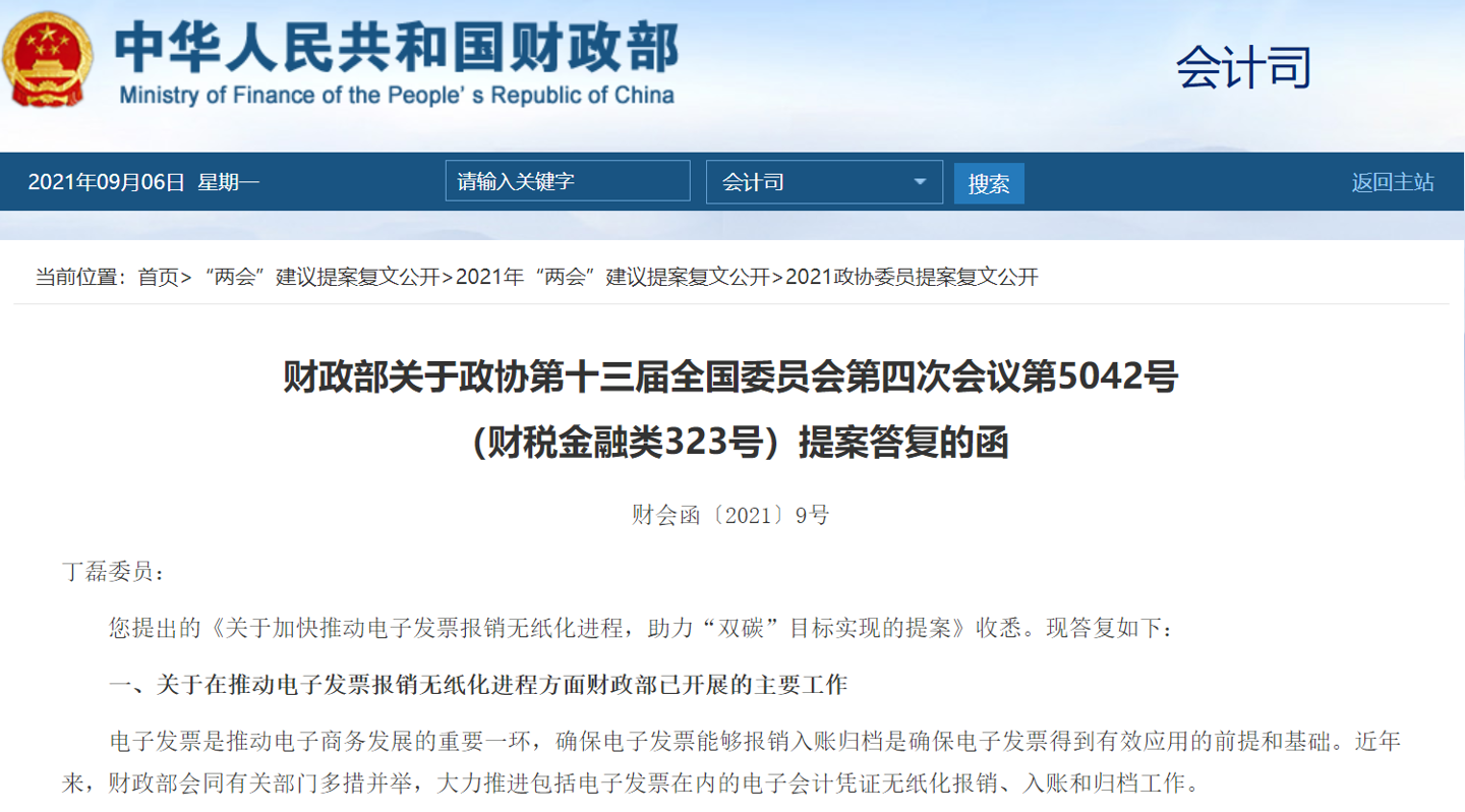 财政部官网截图