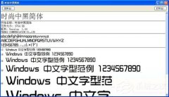 字体文件夹在哪_字体在哪里添加安装_ 教程详解一览