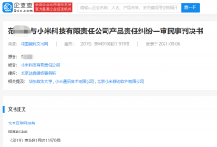 小米因广告链接触碰即下载被判赔偿用户 1 元