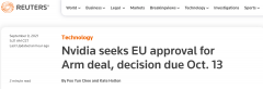 英伟达向欧盟申请批准 540 亿美元收购 ARM 的交易