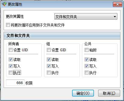 FTP-chenfei 修改文件夹执行权限示例图