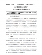 天音控股：拟筹划参与联合收购某手机品牌业务