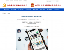 中央纪委国家监委：反垄断没有禁区，不仅关乎“听歌自由”更关乎市场公平竞