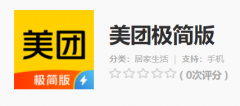 美团推出极简版  生活用品采购服务!
