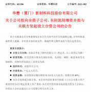 华懋科技 6 亿元加码光刻胶 希望有望突破垄断