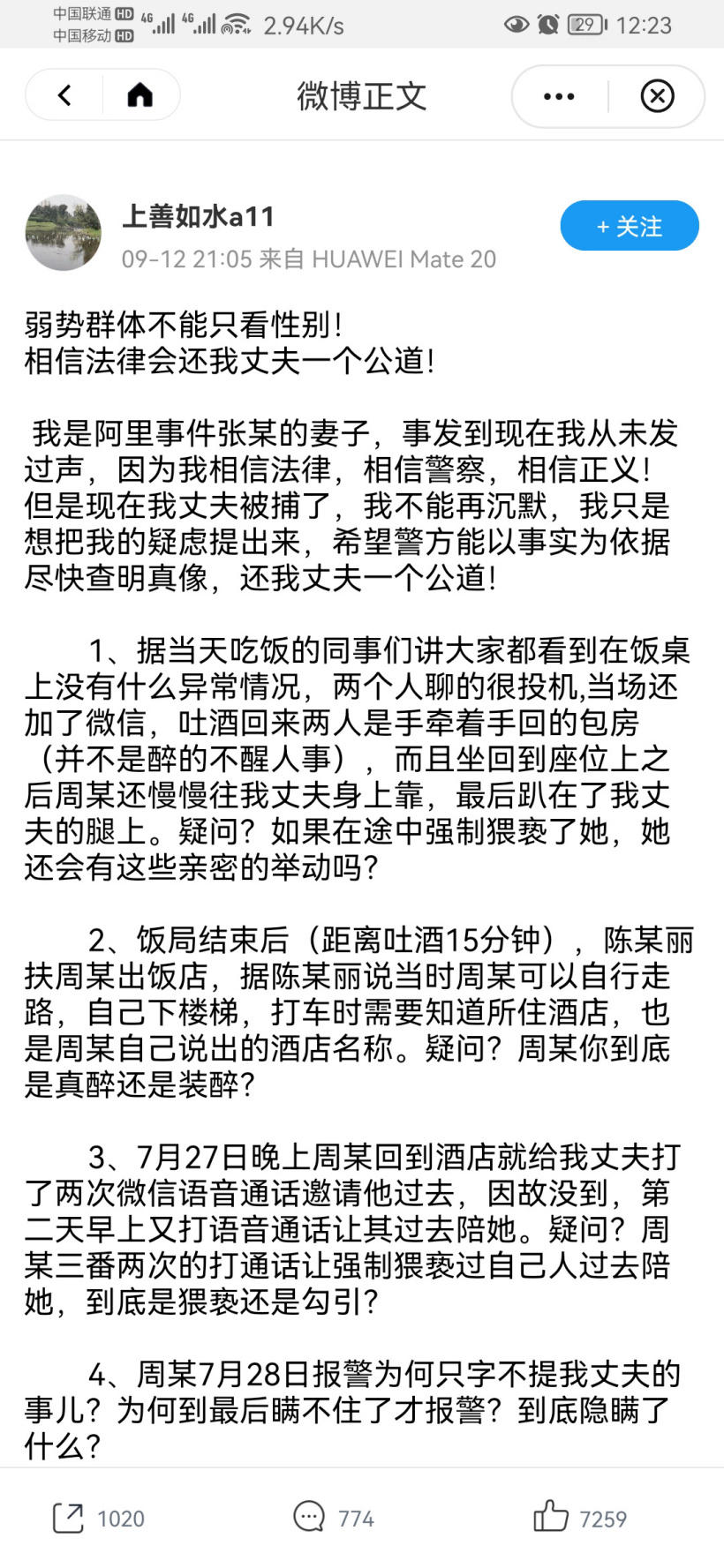 “阿里女员工案”张某妻子:已聘请律师准备走司法程序