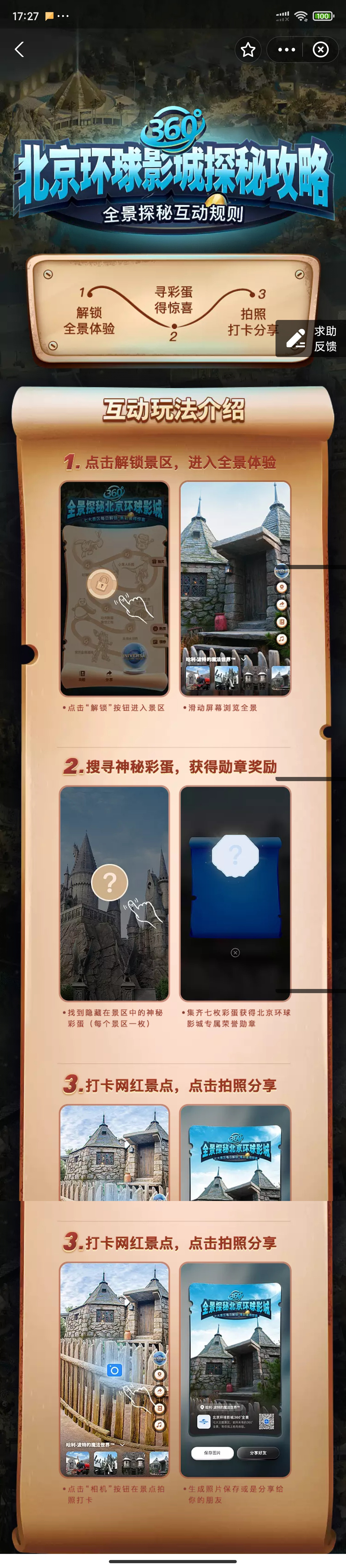 支付宝上线 VR 北京环球影城:足不出户 360 度全景探秘