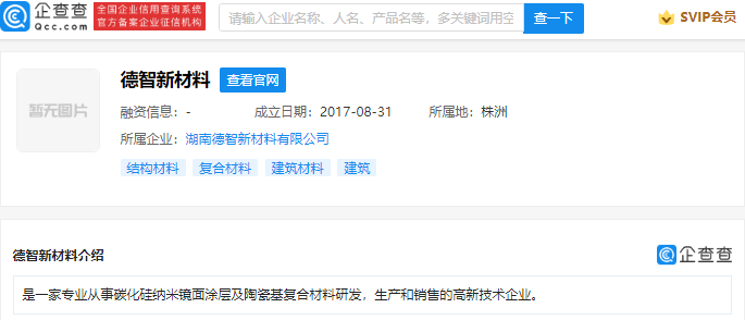 华为哈勃投资“陶瓷基复合材料”研发公司:该材料有耐高温、耐磨损等优点