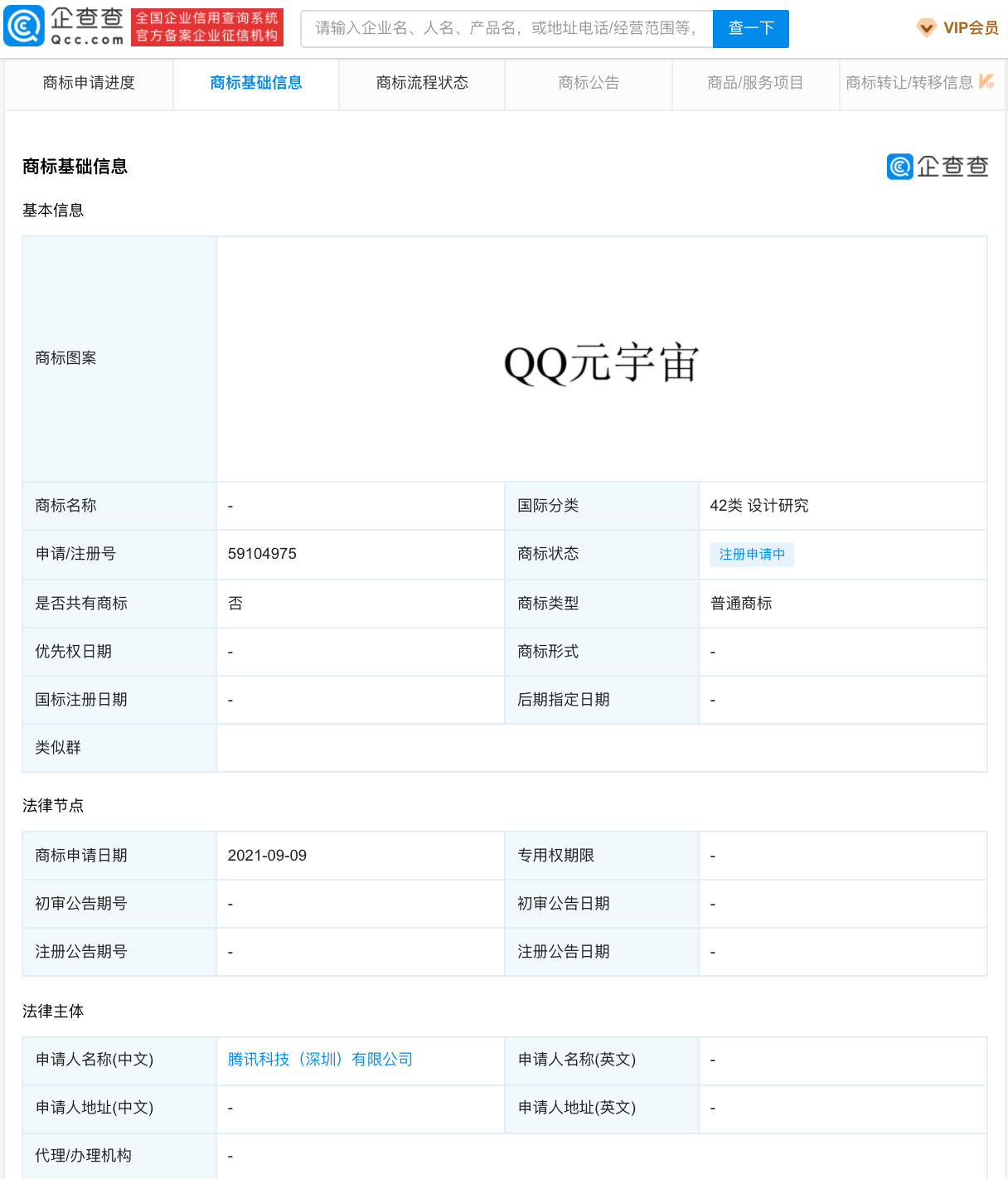 腾讯申请注册“QQ 元宇宙”商标,此前已申请“王者元宇宙”等
