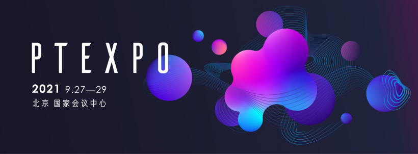 2021 年中国国际信息通信展将于 9 月 27 日召开,含 5G/双千兆等 50 个话题