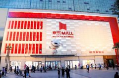 全国首家京东 MALL 将于 9 月 30 日开业：超 4 万平米