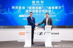 森海塞尔与联想来酷达成战略合作