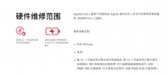 苹果 AppleCare+ 已支持仅维修 iPhone 13/12 系列玻璃背板