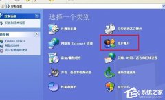 WinXP系统创建新账户后超级管理员账户消失的解决方法 教程详解一览