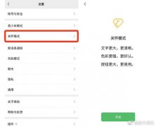 微信内测版新增“关怀模式”，字体变大更清晰！