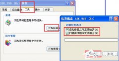 WinXP系统打开U盘提示“磁盘未被格式化”解决方案 教程详解一览