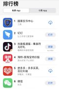 苹果大幅削减 App Store 应用排行数据分享