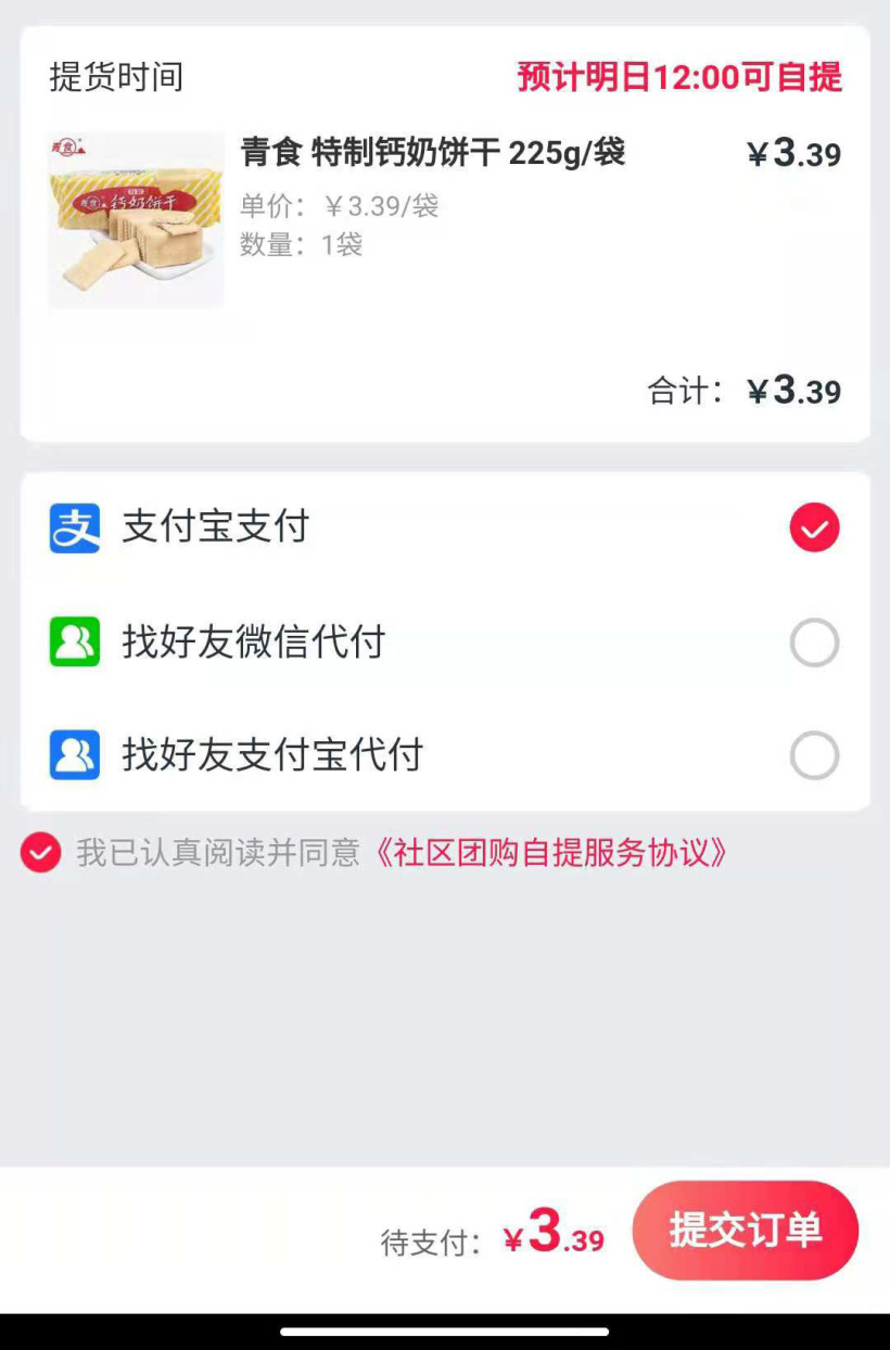 阿里巴巴淘菜菜新增“找好友微信代付”入口,不再仅支持支付宝支付