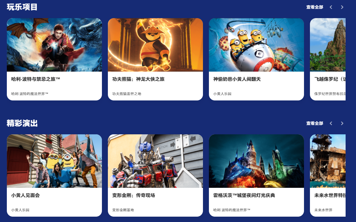 北京环球影城 App 和小程序将采用“反爬技术”防止黄牛囤票、倒票等