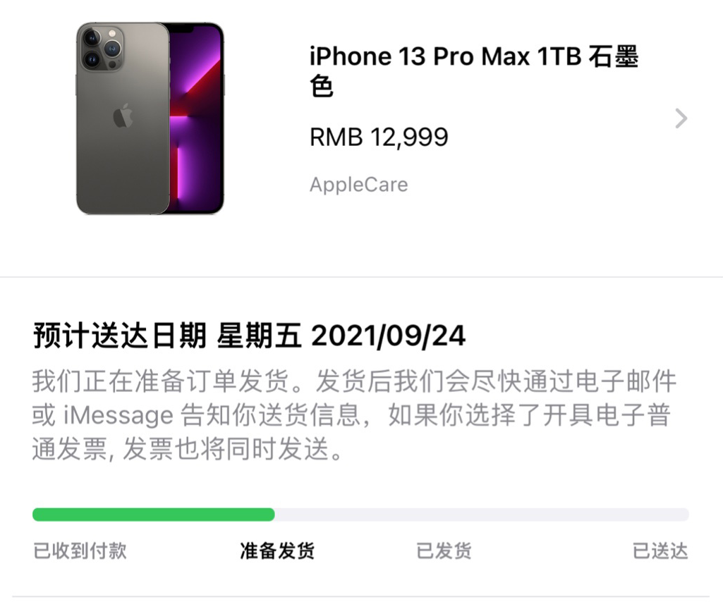 正式发售在即,首批苹果 iPhone 13 Pro Max 国行版订单进入准备发货阶段