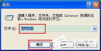 WinXP系统Msconfig.exe运行不了