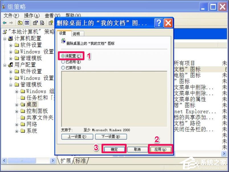WinXP我的文档图标不见了