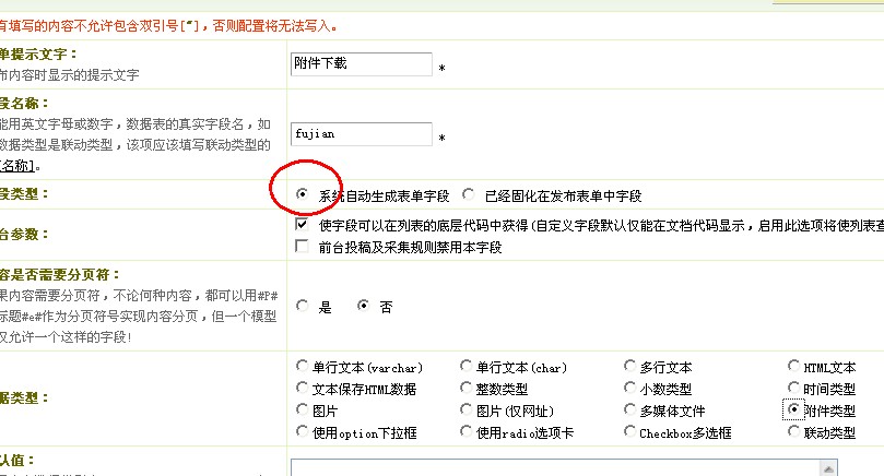dede列表实现直接点击下载2
