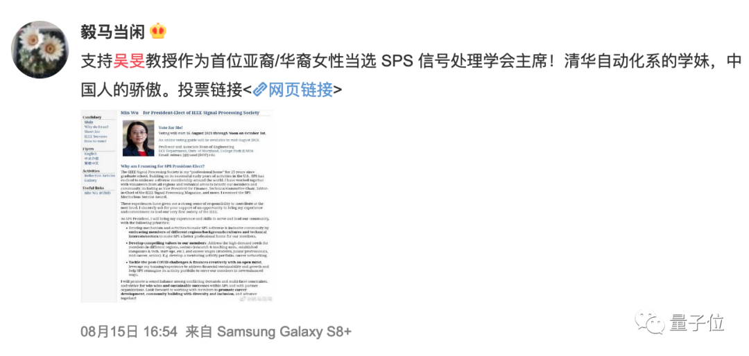 清华校友吴旻当选 IEEE SPS 首位华裔女主席,曾发明“数字水印”防伪技术