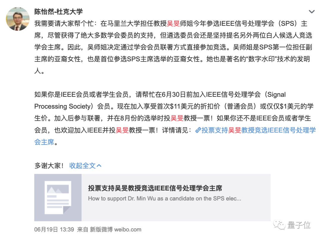 清华校友吴旻当选 IEEE SPS 首位华裔女主席,曾发明“数字水印”防伪技术