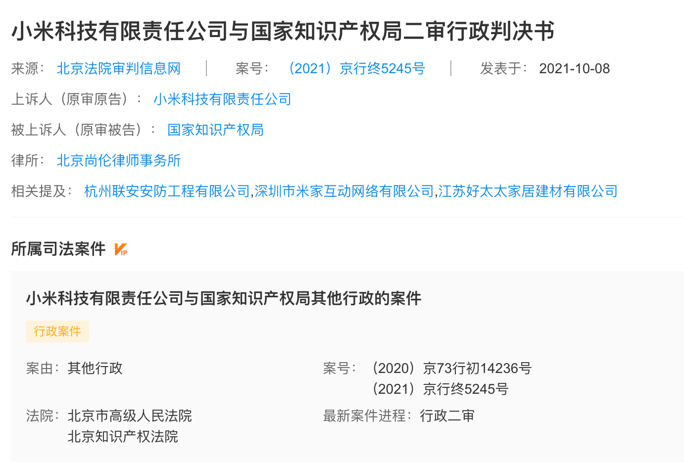 小米诉争“米家 mijia”商标被驳回