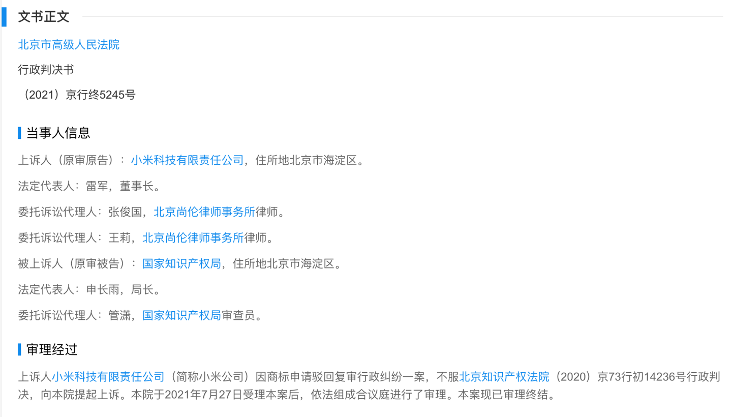 小米诉争“米家 mijia”商标被驳回