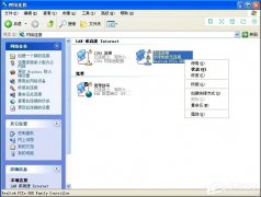 WinXP系统本地连接受限制或无连接怎么办_ 教程详解一览